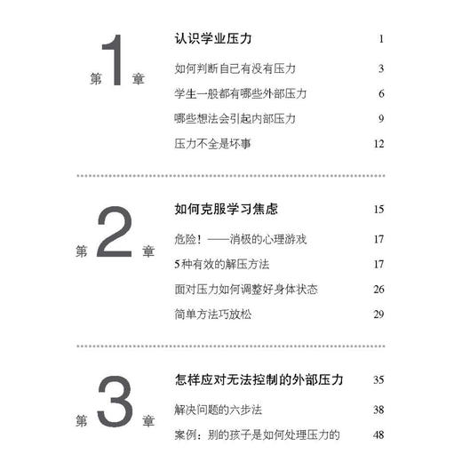 不再害怕学习系列-美国心理学会情绪管理自助读物（共3册） 商品图7