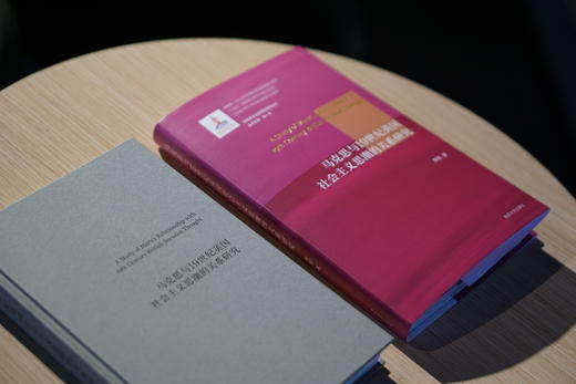 马克思与19世纪英国社会主义思潮的关系研究//国家出版基金项目//马克思主义思想史研究丛书 商品图2