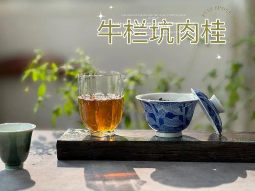 2023牛栏坑肉桂“桂”不可言，桂皮香、桂花香、蜜桃香，香气更有穿透力，汤感更稠润 商品图9
