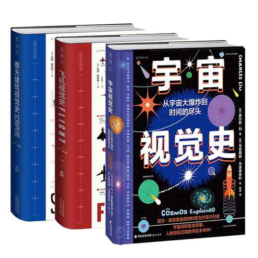 视觉史书系（全3册）：宇宙视觉史+摩天建筑视觉史+飞机视觉史） 商品图1