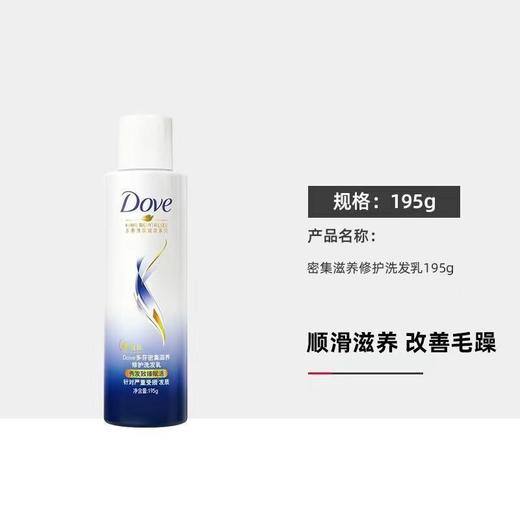 多芬195g洗发露+护发素 商品图1