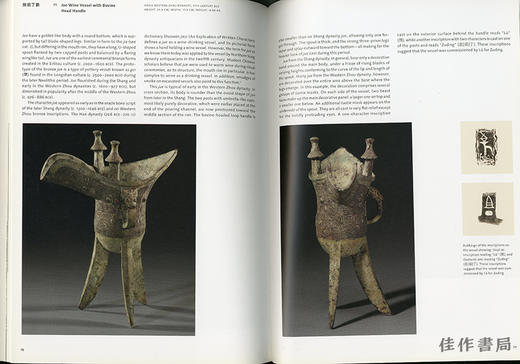 Cast For Eternity: Ancient Ritual Bronzes From The Shanghai Museum/永恒铸造：上海博物馆的古代仪式青铜器 商品图3