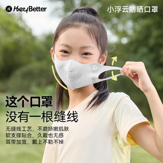【特价商品 非质量问题 不退不换】HeyBetter儿童防晒口罩 商品图3