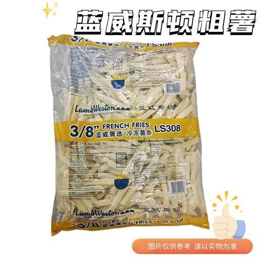 蓝威斯顿薯条2kg/袋 商品图1