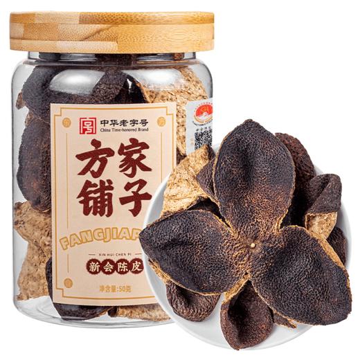 方家铺子 新会陈皮50g/盒装（十年） 商品图2