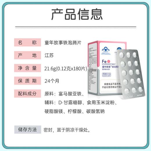 童年故事铁泡腾片 商品图1