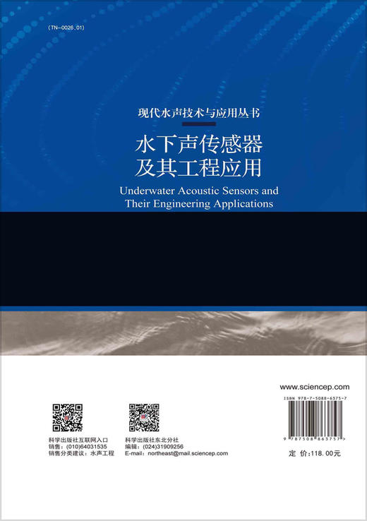 水下声传感器及其工程应用 商品图1