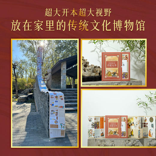 中国传统文化启蒙大书 商品图1