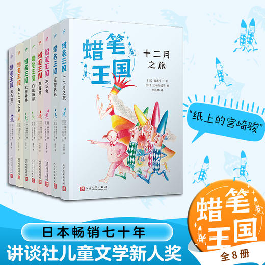 蜡笔王国系列(全8册) 商品图0