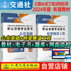 官方备考2024公路水运试验检测教材道路工程专业技术人员考试用书公共基础助理检测师检测员实验检员习题集历年真题题库 商品缩略图9
