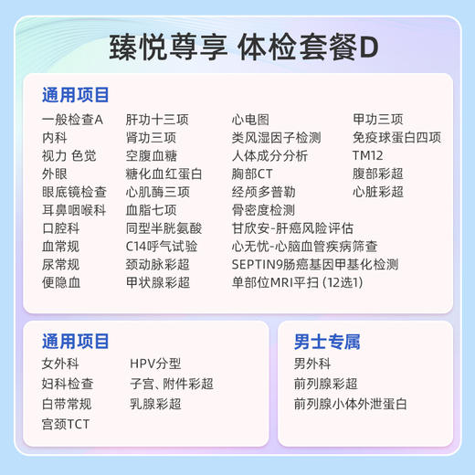 爱康卓悦 臻悦尊享磁共振套餐D 商品图1