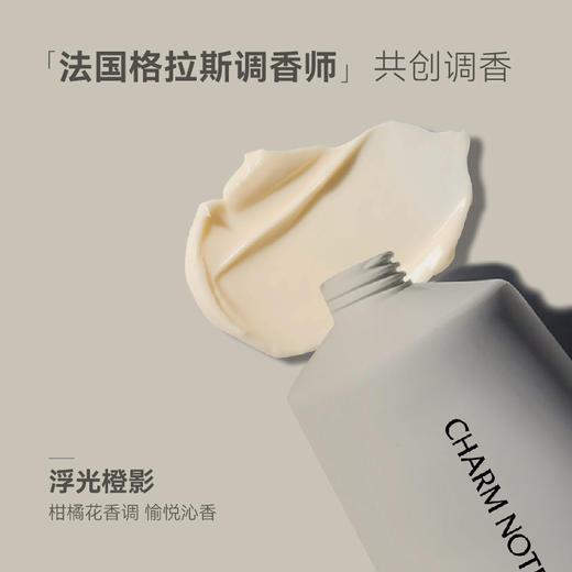 【买1送1】CHARM NOTES颂境弹润紧致香氛身体油霜身体乳150ml*2 商品图2