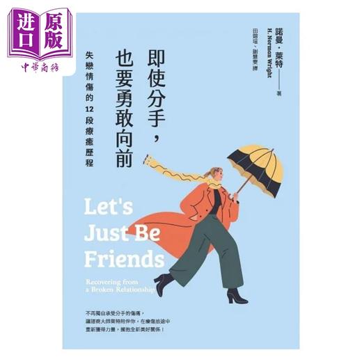 【中商原版】即使分手 也要勇敢向前 失恋情伤的12段疗*历程 港台原版 诺曼 莱特 宇宙光 商品图1