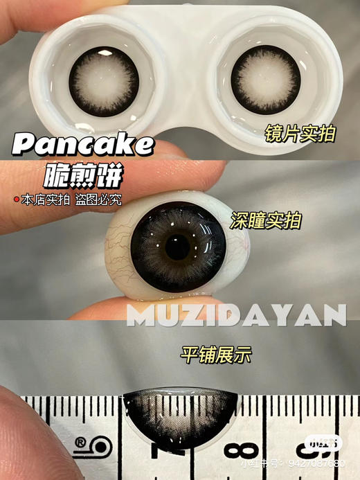 【本店实拍】SUGARPLUM-黑灰/棕色/灰色/绿色/蓝色/合集轻混血/日常 -14.2mm-14.5mm【中/大直径日抛 度数0-800度 无525/575】 商品图1