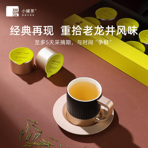 小罐茶 大师系列·龙井茶10罐装【现货】 商品图1