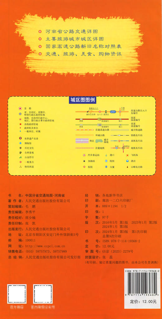 中国分省交通地图-河南省 商品图1