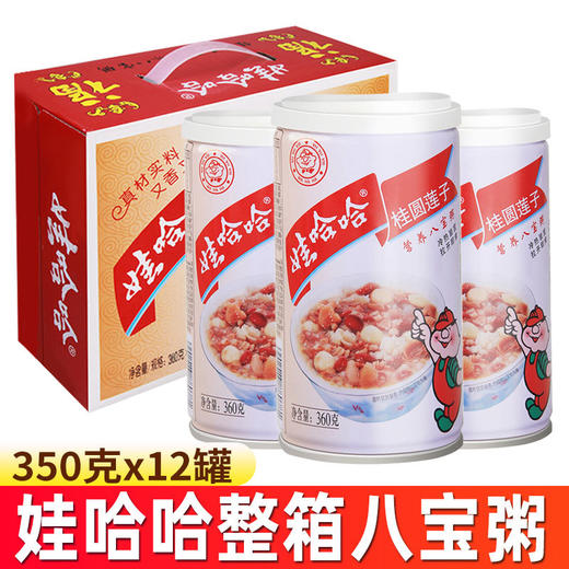 「商超同款」娃哈哈八宝粥桂圆莲子粥360ml*12瓶整箱 速食食品营养早餐零食 商品图0