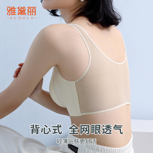 雅黛丽内衣女小胸薄款透气晾感背心式文胸软支撑收副乳美背胸罩女 商品图0