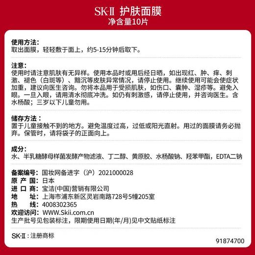 SK-II护肤面膜10片装 商品图5