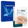 全2本 儿童遗传代谢性疾病+早产儿营养学 商品缩略图0