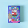 《地理来了！小学生地理启蒙书》（全8册） 商品缩略图1