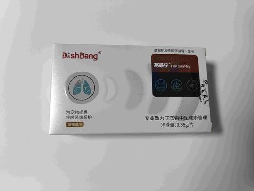 大梆寒感宁16片/盒，效期20270827，五行黄色 本品用于宠物、犬猫外感风寒夹湿所致的感冒，畏寒怕冷、身痛，鼻流清涕，咳嗽，舌淡苔白或无苔;亦可用于肺结节，带状疱疹，皮肤结节。2.5Kg以下0.5 商品图2