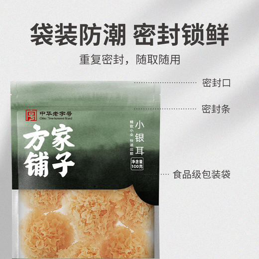 方家铺子 小银耳100g/袋装 商品图7