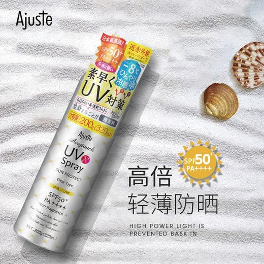 【五一不打烊】【保税直发 高倍防晒】「日本Ajuste脸部防晒喷雾」SPF50爱伽丝防晒喷雾 防赤外线 无香型320ml/瓶定妆防晒 商品图1