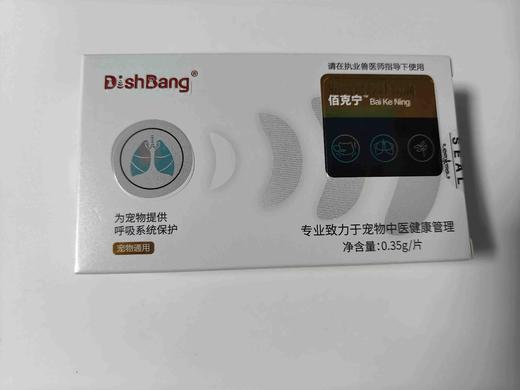 大梆佰克宁16片盒 2027年6月24号到期溶片黄色本品适用于犬猫因上呼吸道感染或感冒引起的咳嗽、喘、咽喉肿痛的情况。2.5Kg以下0.5片/次,2.5-5Kg 0.75片/次,5-10Kg 1片/ 商品图6