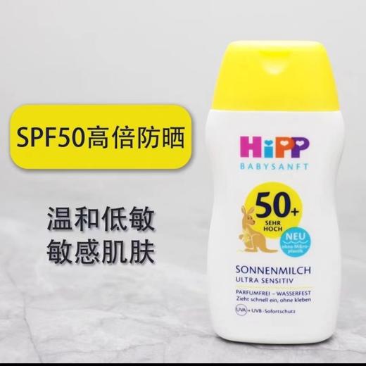 【保税仓】德国 喜宝（HiPP）柔顺系列倍护低敏防晒霜 商品图9