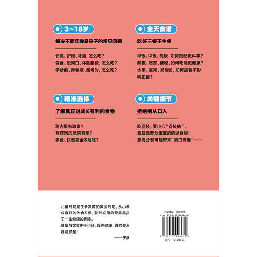 【赠3节营养课程】协和专家给中国儿童的营养指南 长得高、不生病，吃对比吃好更重要！ 商品图6