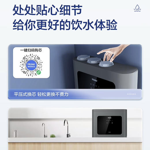 海尔（Haier）净水机 HRO75C1 商品图6