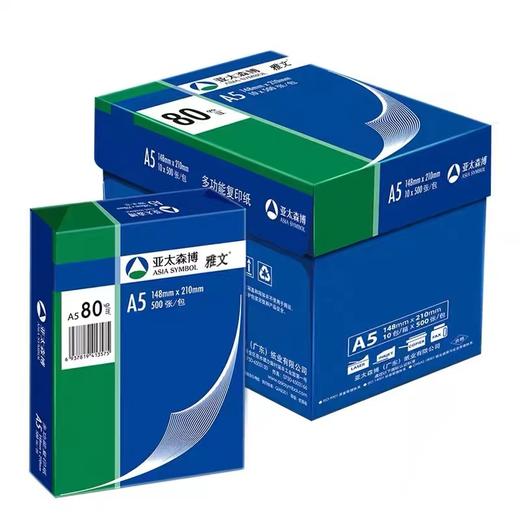 亚太森博A5复印纸80克 500张/包 打印纸空白凭证打印纸 商品图2