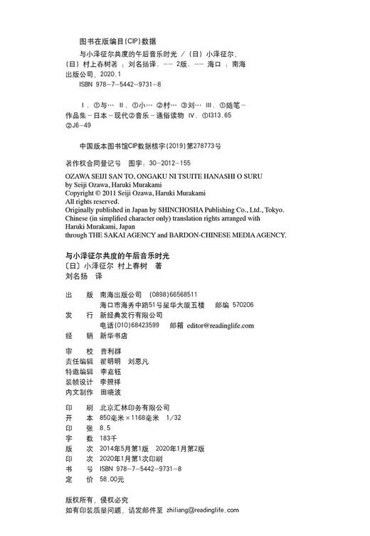 与小泽征尔共度的午后音乐时光 （日）小泽征尔、村上春树 著 商品图8