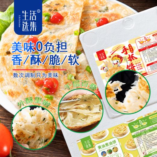 【生活选集】黄油原味/葱油手抓饼 20张 商品图1