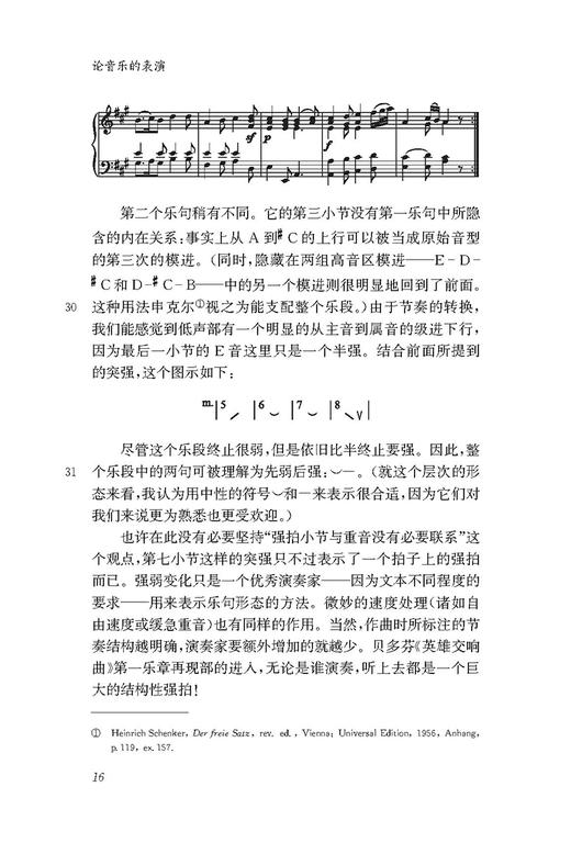 论音乐的表演—结构与风格的阐释 / [美]爱德华·科恩著；张巍，姜蕾译. 上海音乐出版社自营 商品图4