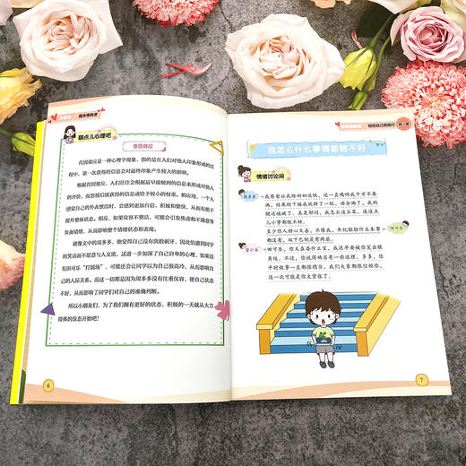 《小学生趣味情商课》打造高情商社交小达人 商品图5