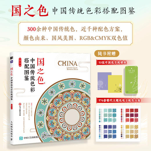 飞乐鸟新版国之色中国传统色彩搭配图鉴红糖美学设计纹样服饰艺术史 商品图0