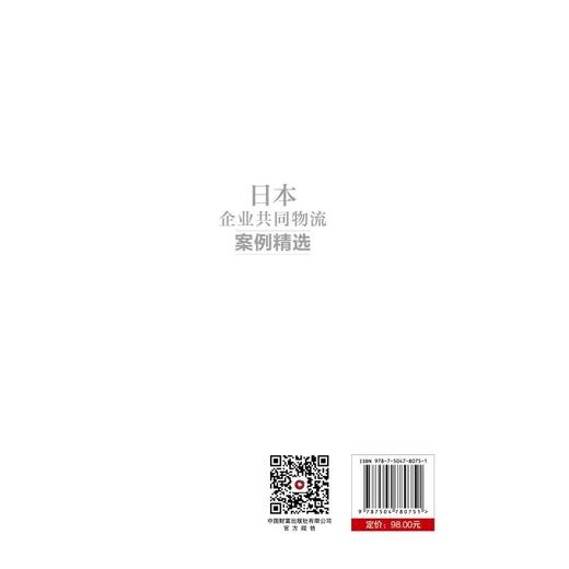 日本企业共同物流案例精选 商品图2