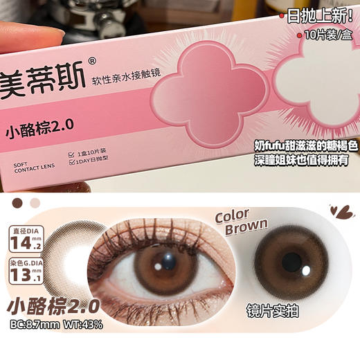 MEDIOS 小酪棕日抛(10片装/盒) 商品图1