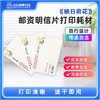 小白智慧打印 《映日荷花》 邮资明信片打印耗材 商品缩略图0