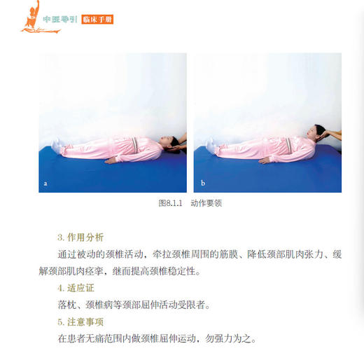 中医导引临床手册 商品图1