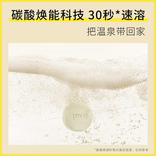 PWU朴物大美精油泡脚球10颗/袋*3袋（赠泡脚桶） 商品图4