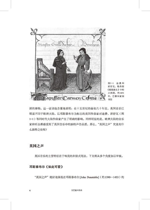 【无礼盒】文艺复兴音乐——1400-1600年的西欧音乐 / [美]阿兰·阿特拉斯著；孙红杰译.上海音乐出版社自营 商品图2