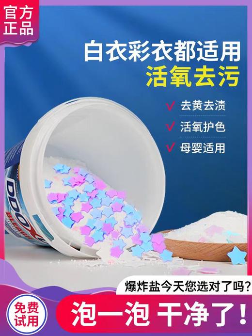 爆炸盐彩漂800克 商品图5