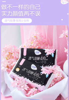 透气迷你甜睡420*4片