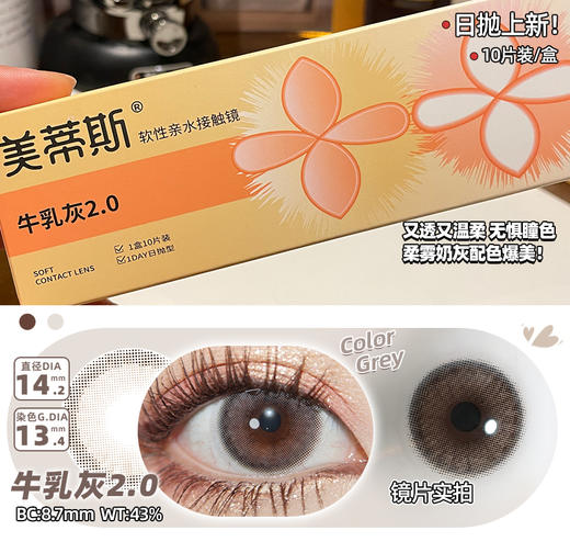 Medios 牛乳灰（日抛）10片装 商品图1