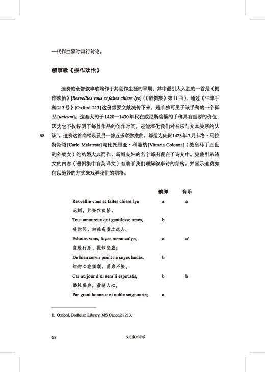 【无礼盒】文艺复兴音乐——1400-1600年的西欧音乐 / [美]阿兰·阿特拉斯著；孙红杰译.上海音乐出版社自营 商品图9