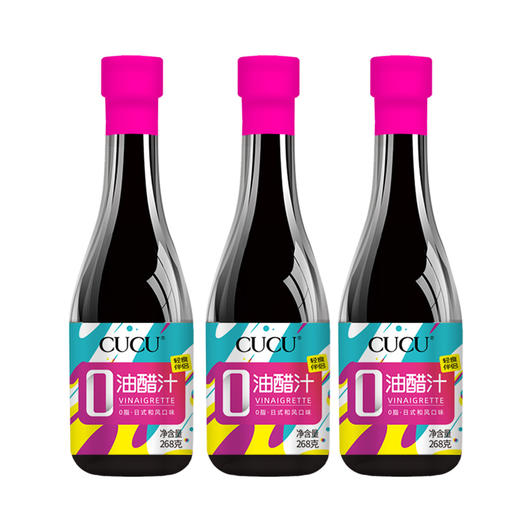 山西零脂凉拌油醋汁268克*3瓶 轻食伴侣 调味百搭 美味健康 商品图1