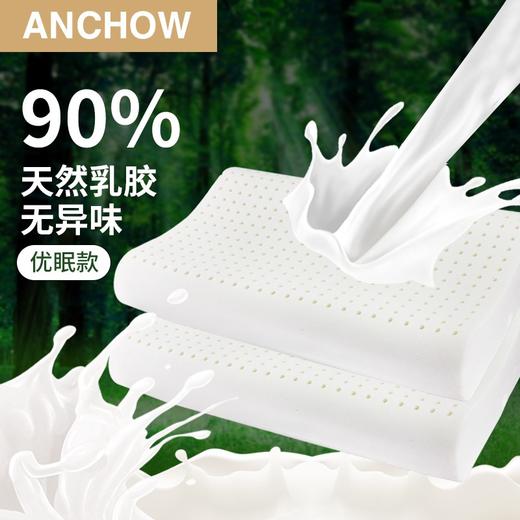安巢家居  枕头  美梦乳胶枕AW10216 商品图1